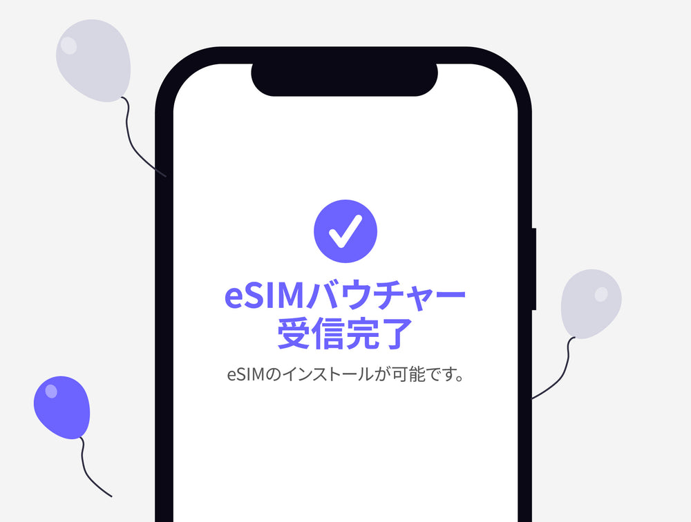 eSIMバウチャー