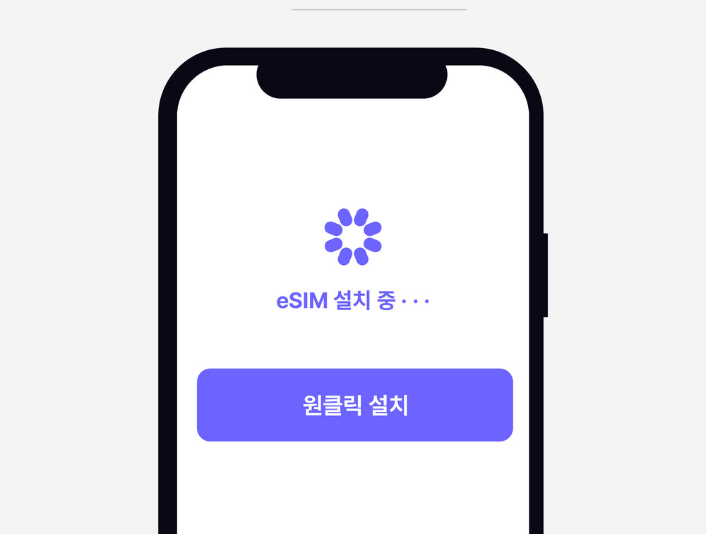원클릭 설치